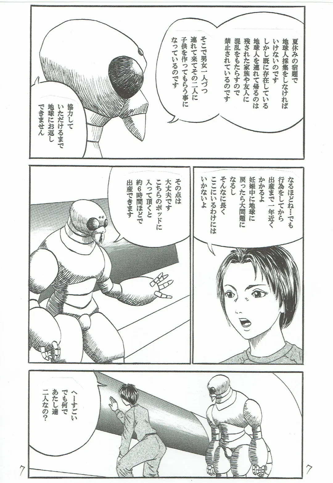 [Dou Yutaka] UFO ~Uchuu de Fan no Otoko to H~ Fhentai - Page 8