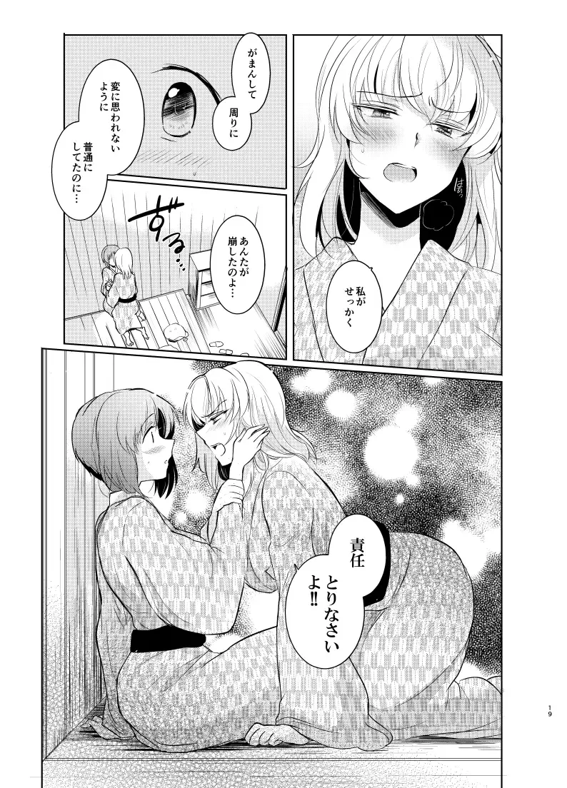 [Emilio] Futarikiri no Natsu Fhentai - Page 18