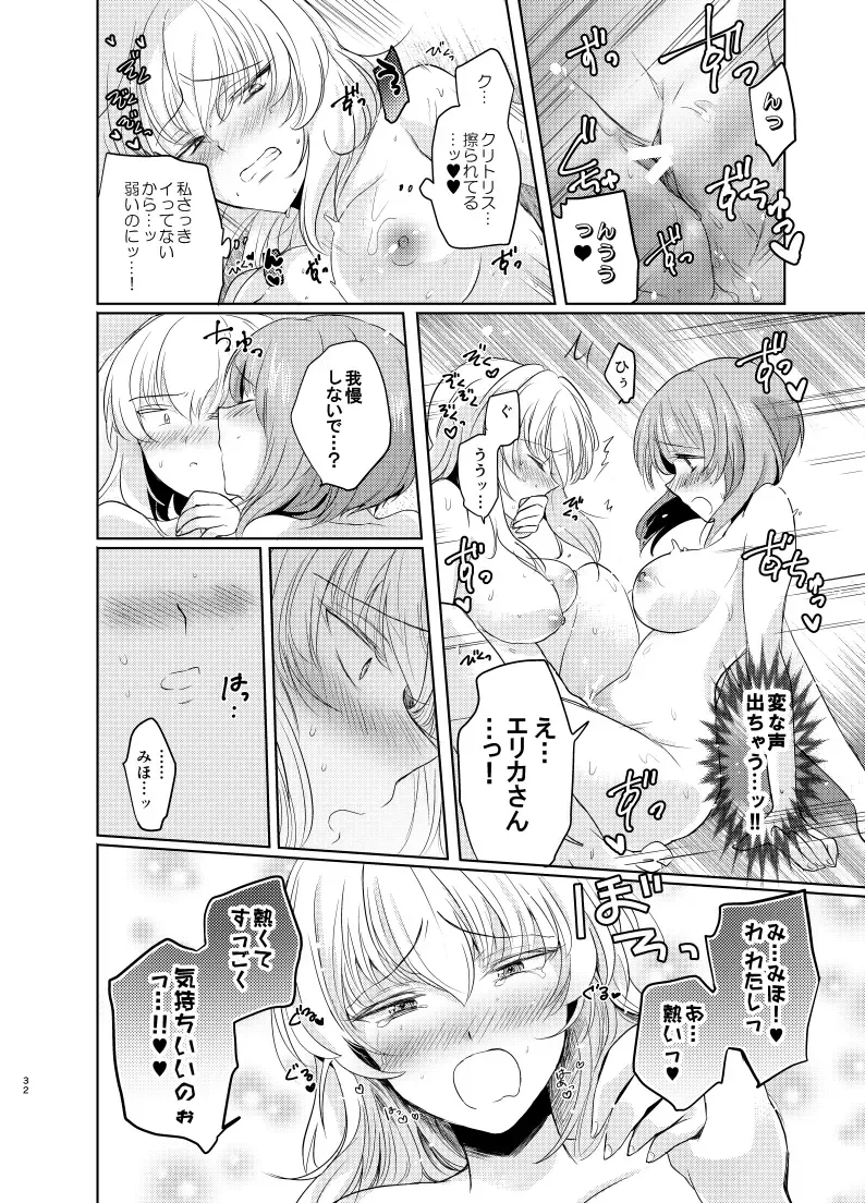 [Emilio] Futarikiri no Natsu Fhentai - Page 31