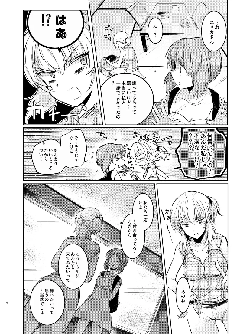 [Emilio] Futarikiri no Natsu Fhentai - Page 5