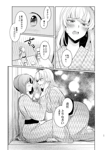 [Emilio] Futarikiri no Natsu Fhentai - Page 18