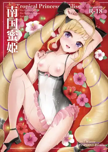 Read [Peter Mitsuru] Nangoku Mitsuki - Tropical Princess Elise - Fhentai
