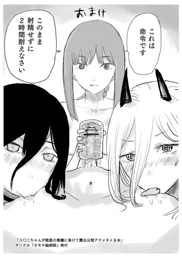 [Ningen Janai] Kobeni-chan ga Inkei no Akuma ni Makete Roshutsu Koukai Acme Kimeru Hon Fhentai - Page 15