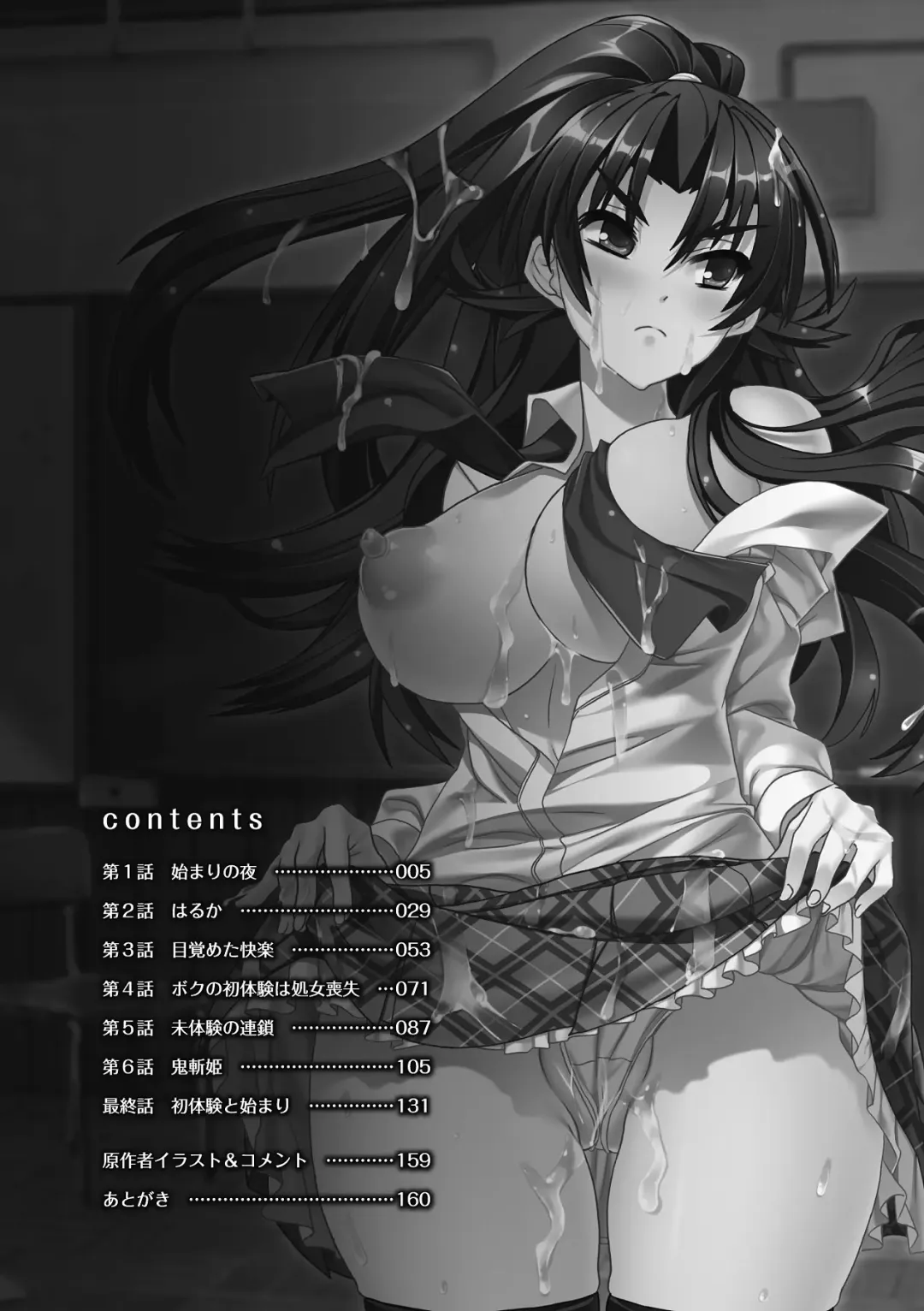 [Amaki Touri - Tendou Masae] Mezameru to Itoko o Mamoru Bishoujo Kenshi ni Natteita Etsuraku no TS Taimashi Fhentai - Page 4