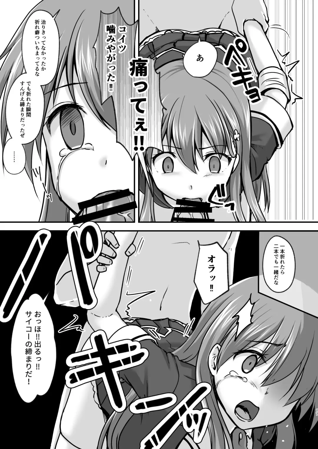 Kowareta 16-sai Joshikousei Idol (H Cup) ga Onaho Toshite Sanzan ni Tsukawareru Hon Fhentai - Page 17