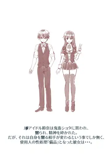 Kowareta 16-sai Joshikousei Idol (H Cup) ga Onaho Toshite Sanzan ni Tsukawareru Hon Fhentai - Page 27