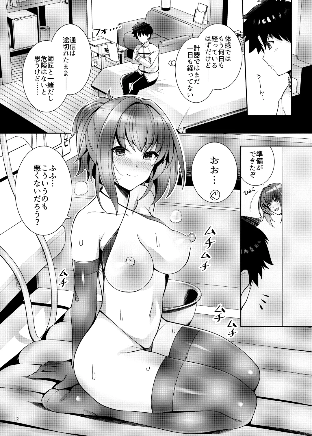 [Haruhisky] Shishou o Haramaseru made Derarenai Simulator 2 Fhentai - Page 11