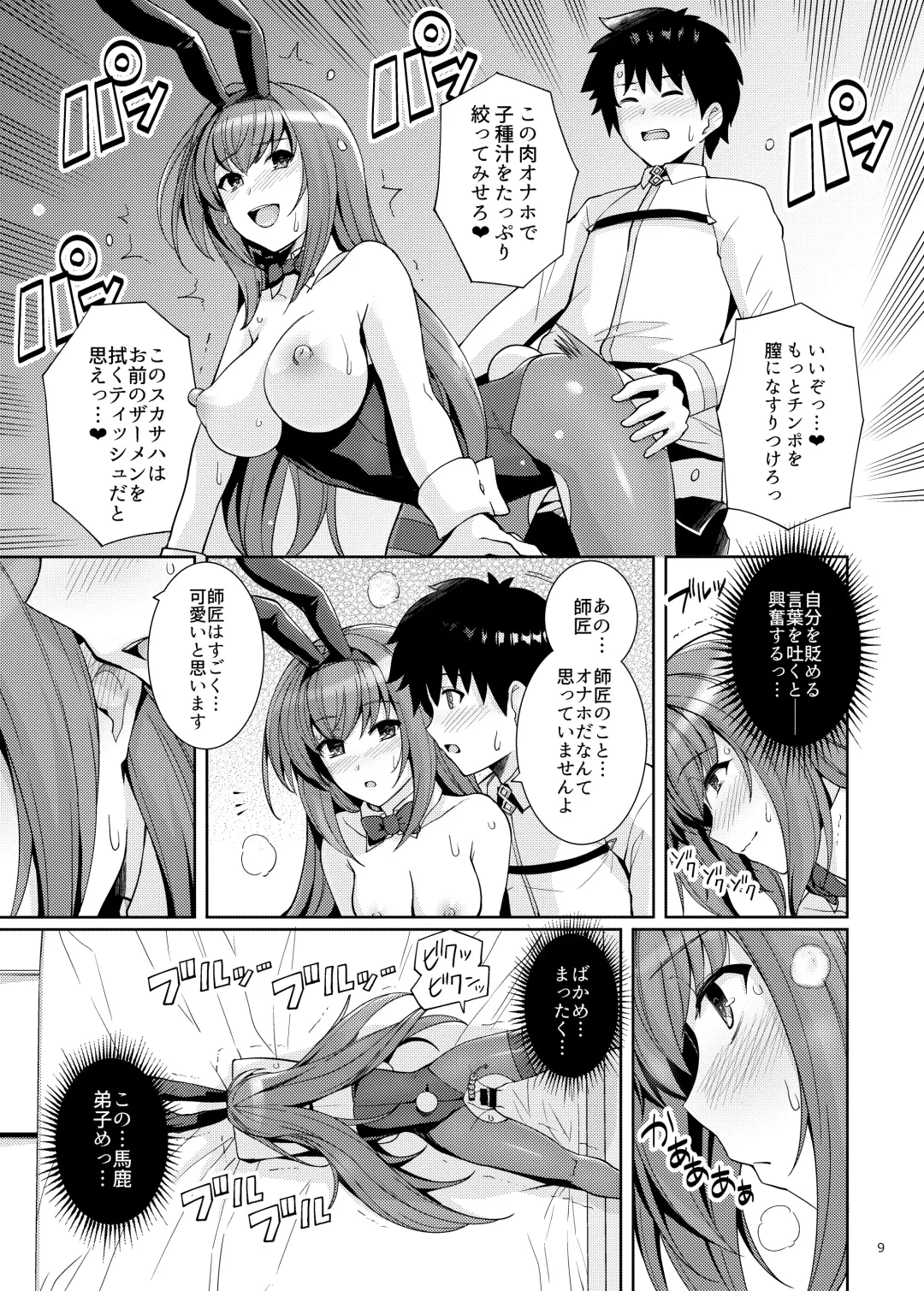 [Haruhisky] Shishou o Haramaseru made Derarenai Simulator 2 Fhentai - Page 8