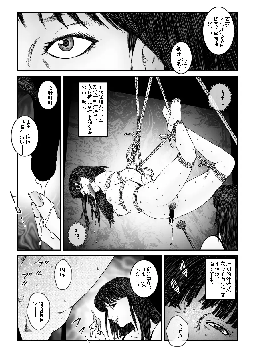 [Usagine Kobo] 欲望回归-强制女装美娼年拘束达摩高潮地狱-04（有条色狼汉化） Fhentai - Page 11