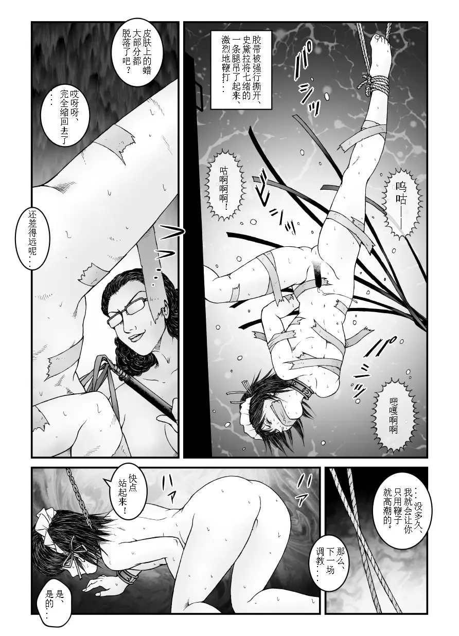 [Usagine Kobo] 欲望回归-强制女装美娼年拘束达摩高潮地狱-04（有条色狼汉化） Fhentai - Page 15