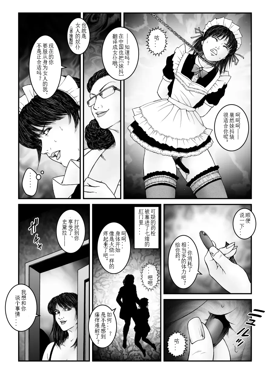 [Usagine Kobo] 欲望回归-强制女装美娼年拘束达摩高潮地狱-04（有条色狼汉化） Fhentai - Page 16