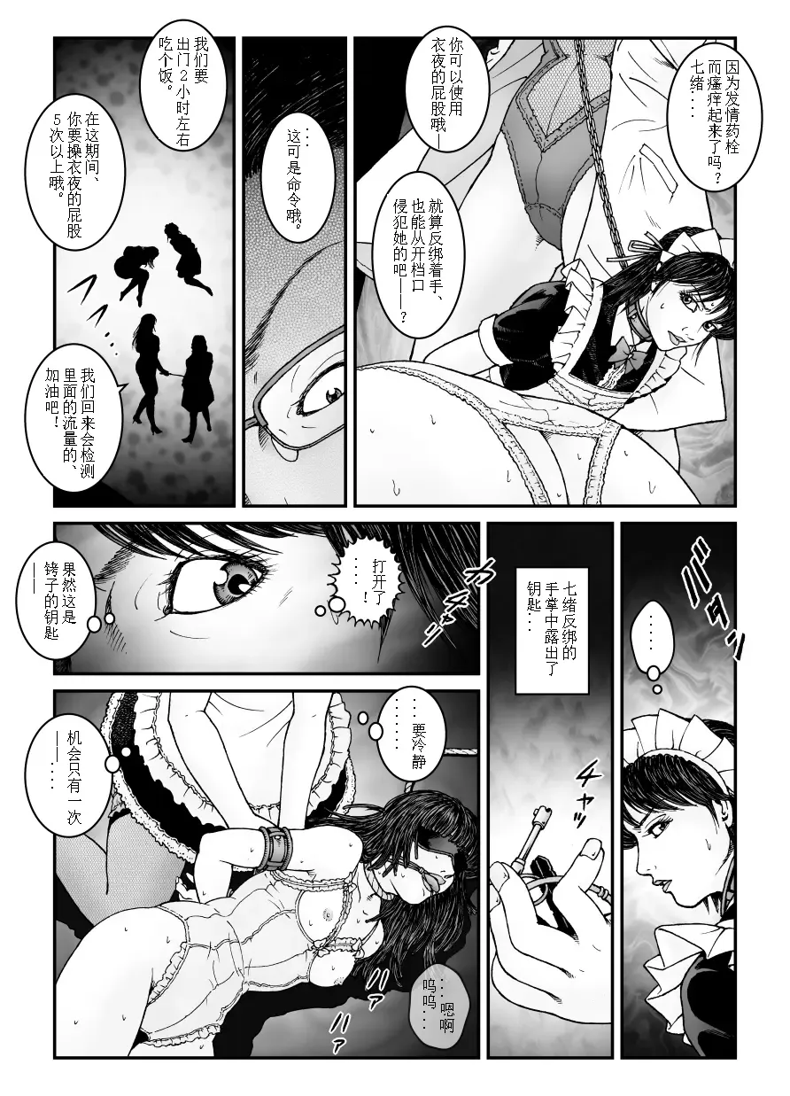 [Usagine Kobo] 欲望回归-强制女装美娼年拘束达摩高潮地狱-04（有条色狼汉化） Fhentai - Page 23