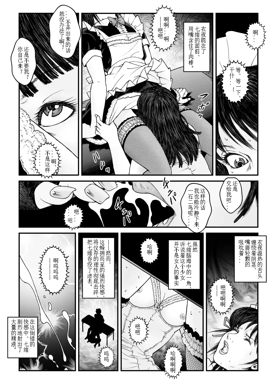 [Usagine Kobo] 欲望回归-强制女装美娼年拘束达摩高潮地狱-04（有条色狼汉化） Fhentai - Page 26