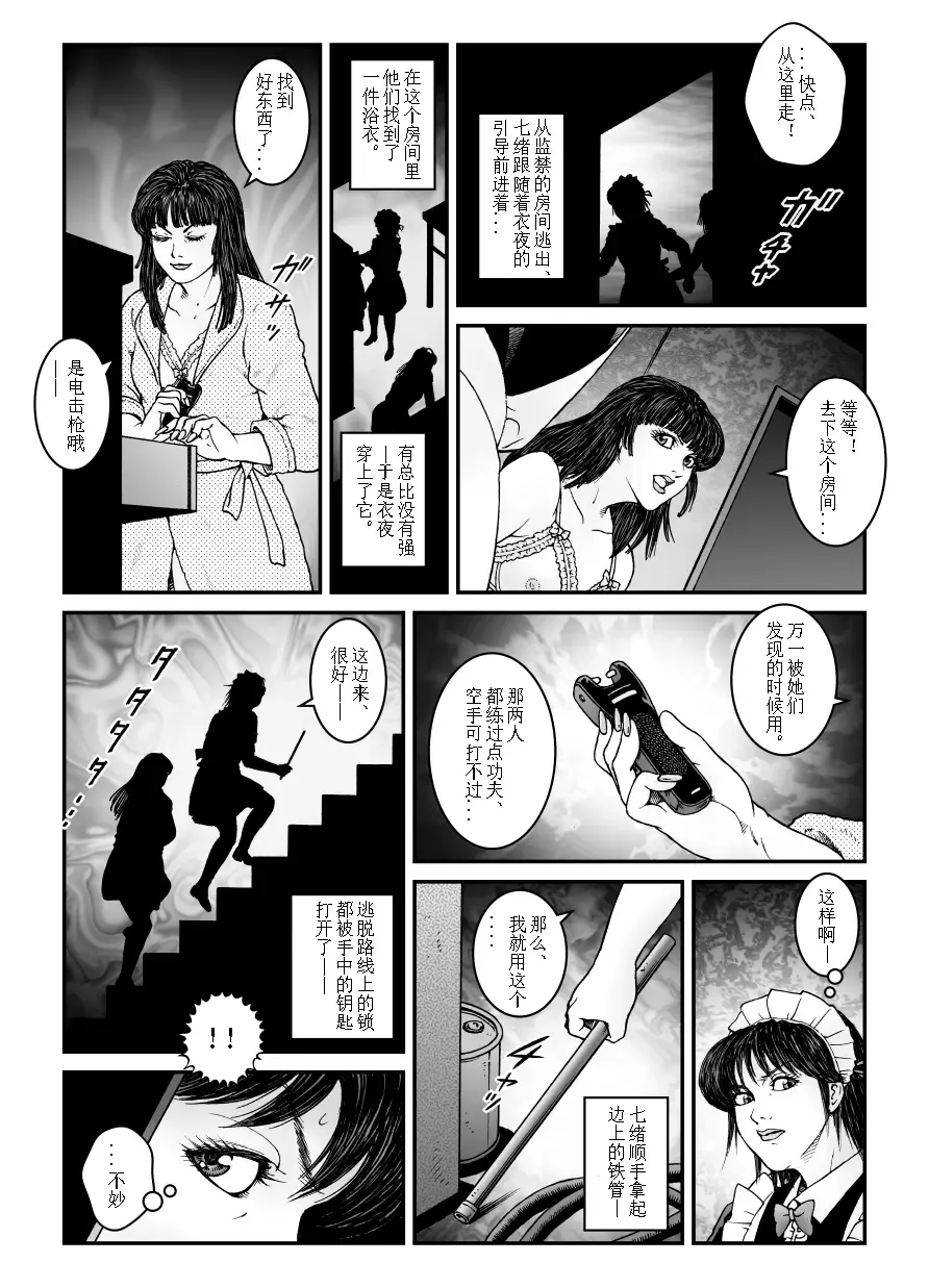 [Usagine Kobo] 欲望回归-强制女装美娼年拘束达摩高潮地狱-04（有条色狼汉化） Fhentai - Page 28
