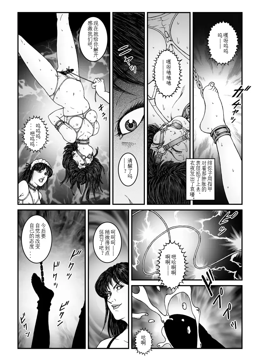 [Usagine Kobo] 欲望回归-强制女装美娼年拘束达摩高潮地狱-04（有条色狼汉化） Fhentai - Page 3