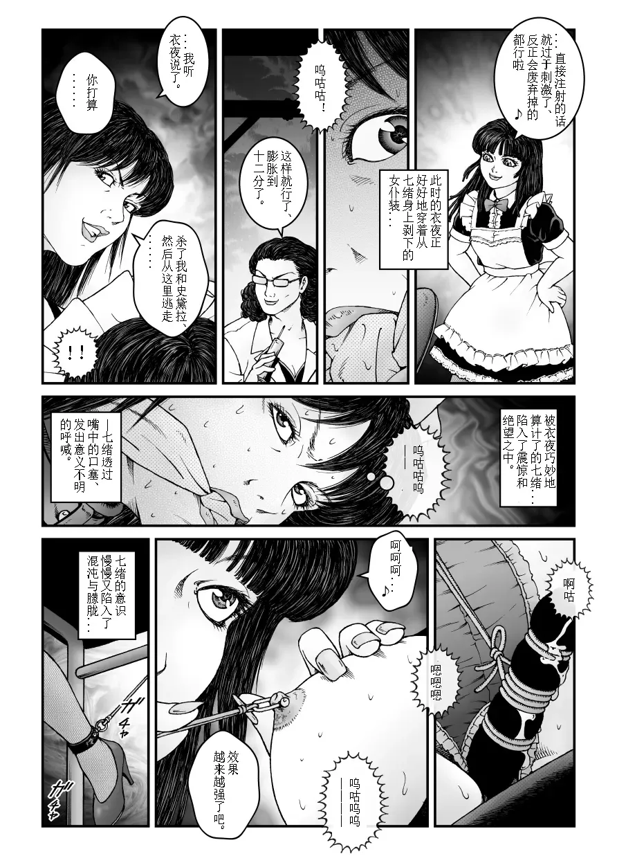 [Usagine Kobo] 欲望回归-强制女装美娼年拘束达摩高潮地狱-04（有条色狼汉化） Fhentai - Page 32