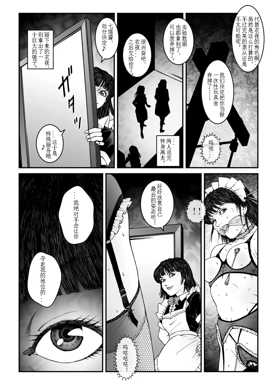 [Usagine Kobo] 欲望回归-强制女装美娼年拘束达摩高潮地狱-04（有条色狼汉化） Fhentai - Page 34