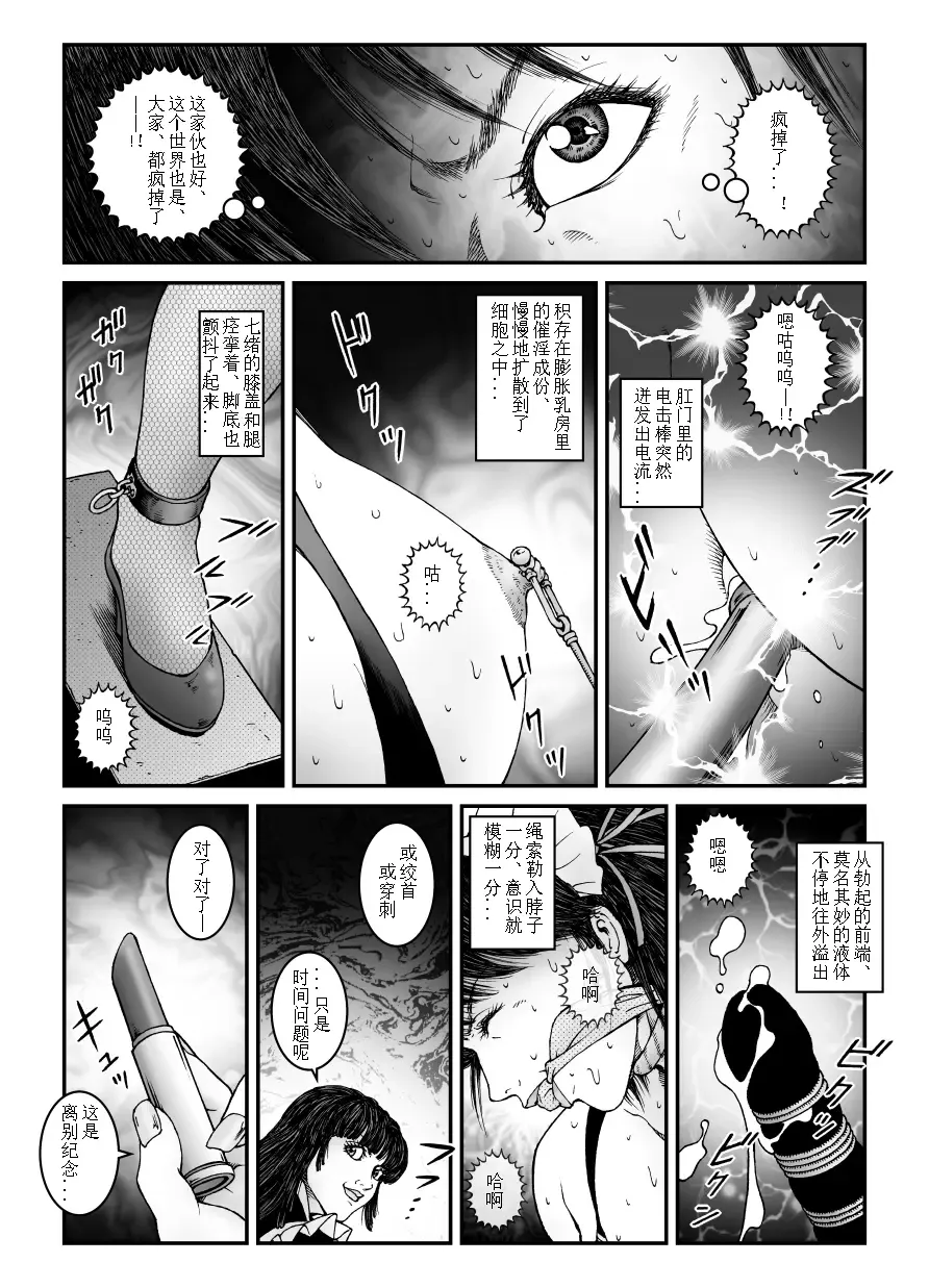 [Usagine Kobo] 欲望回归-强制女装美娼年拘束达摩高潮地狱-04（有条色狼汉化） Fhentai - Page 35