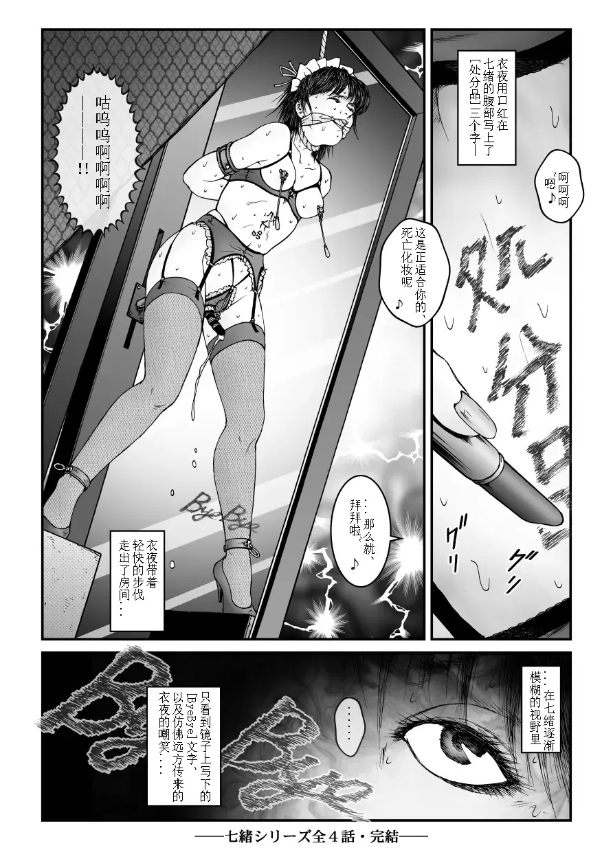 [Usagine Kobo] 欲望回归-强制女装美娼年拘束达摩高潮地狱-04（有条色狼汉化） Fhentai - Page 36