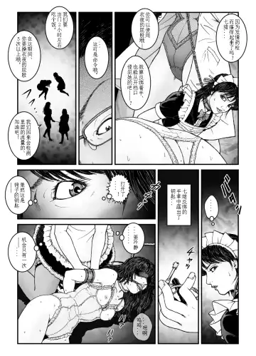 [Usagine Kobo] 欲望回归-强制女装美娼年拘束达摩高潮地狱-04（有条色狼汉化） Fhentai - Page 23