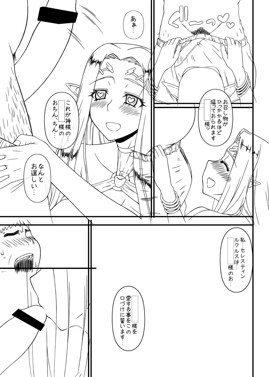 [Kobanya Koban] Shiro no Megami no Isekai Seikatsu Fhentai - Page 15