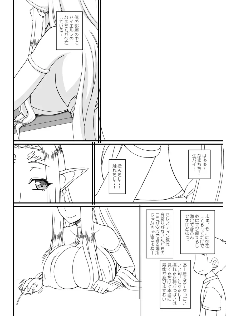 [Kobanya Koban] Shiro no Megami no Isekai Seikatsu Fhentai - Page 7
