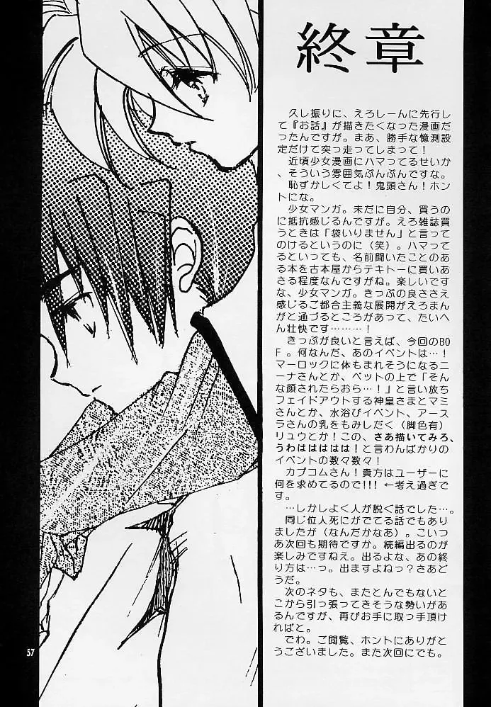 [Kitoen] Ware wa Kurashi, Saredo Uruwashi Fhentai - Page 56