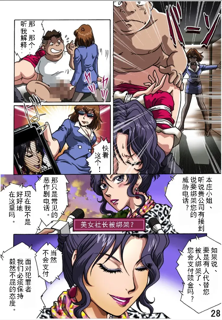 [Hiro] Bodyguard Fhentai - Page 28