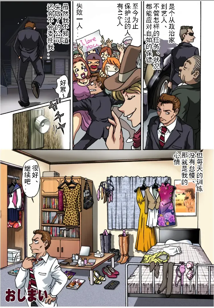 [Hiro] Bodyguard Fhentai - Page 31