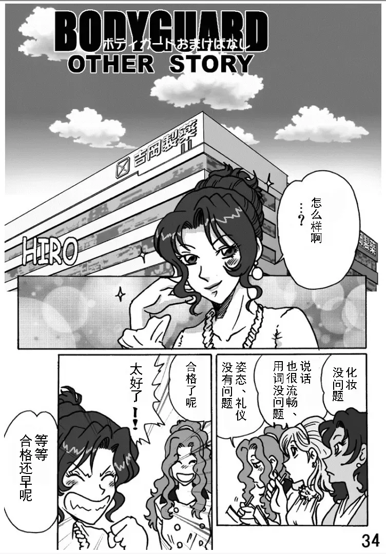 [Hiro] Bodyguard Fhentai - Page 34