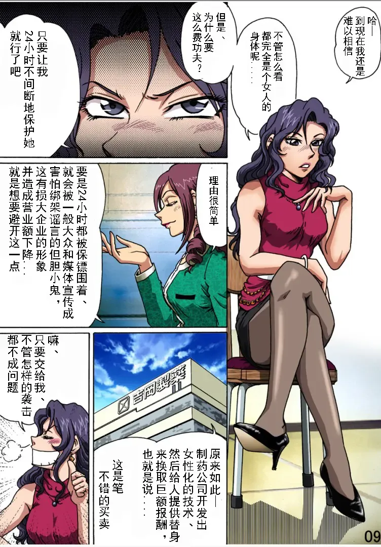 [Hiro] Bodyguard Fhentai - Page 9