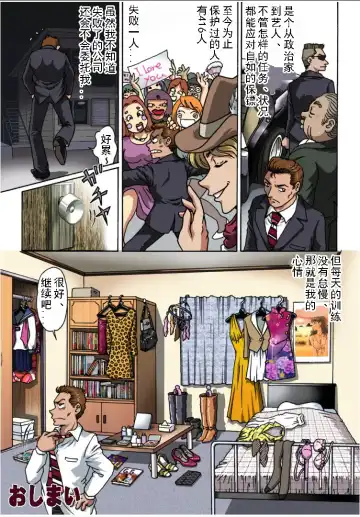 [Hiro] Bodyguard Fhentai - Page 31