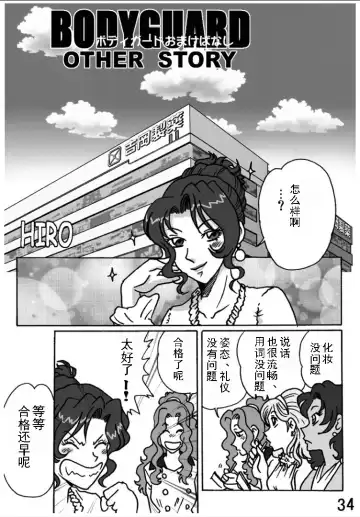 [Hiro] Bodyguard Fhentai - Page 34
