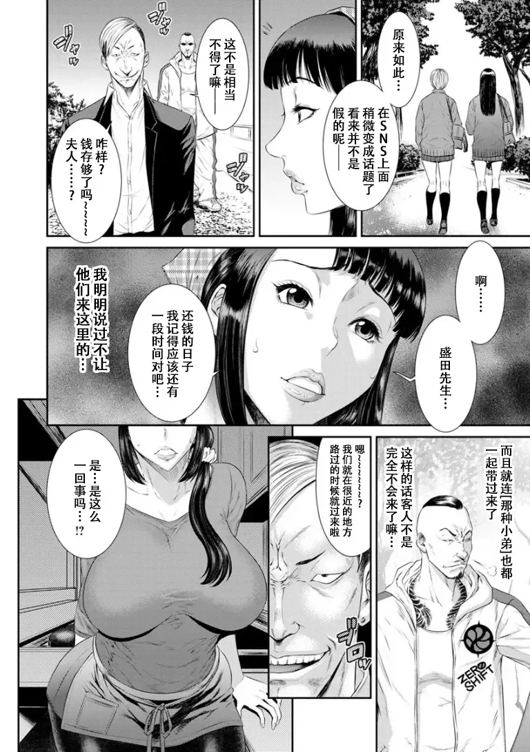 [Sunagawa Tara] Dassai Nikuyokugurui ni Ochite ch.6 Fhentai - Page 3