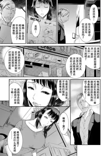 [Sunagawa Tara] Dassai Nikuyokugurui ni Ochite ch.6 Fhentai - Page 4