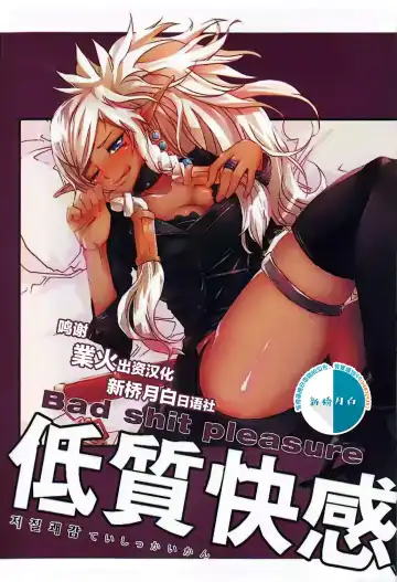 Read [Busanterious] Tei Shit Kairaku - Bad Shit Pleasure - Fhentai