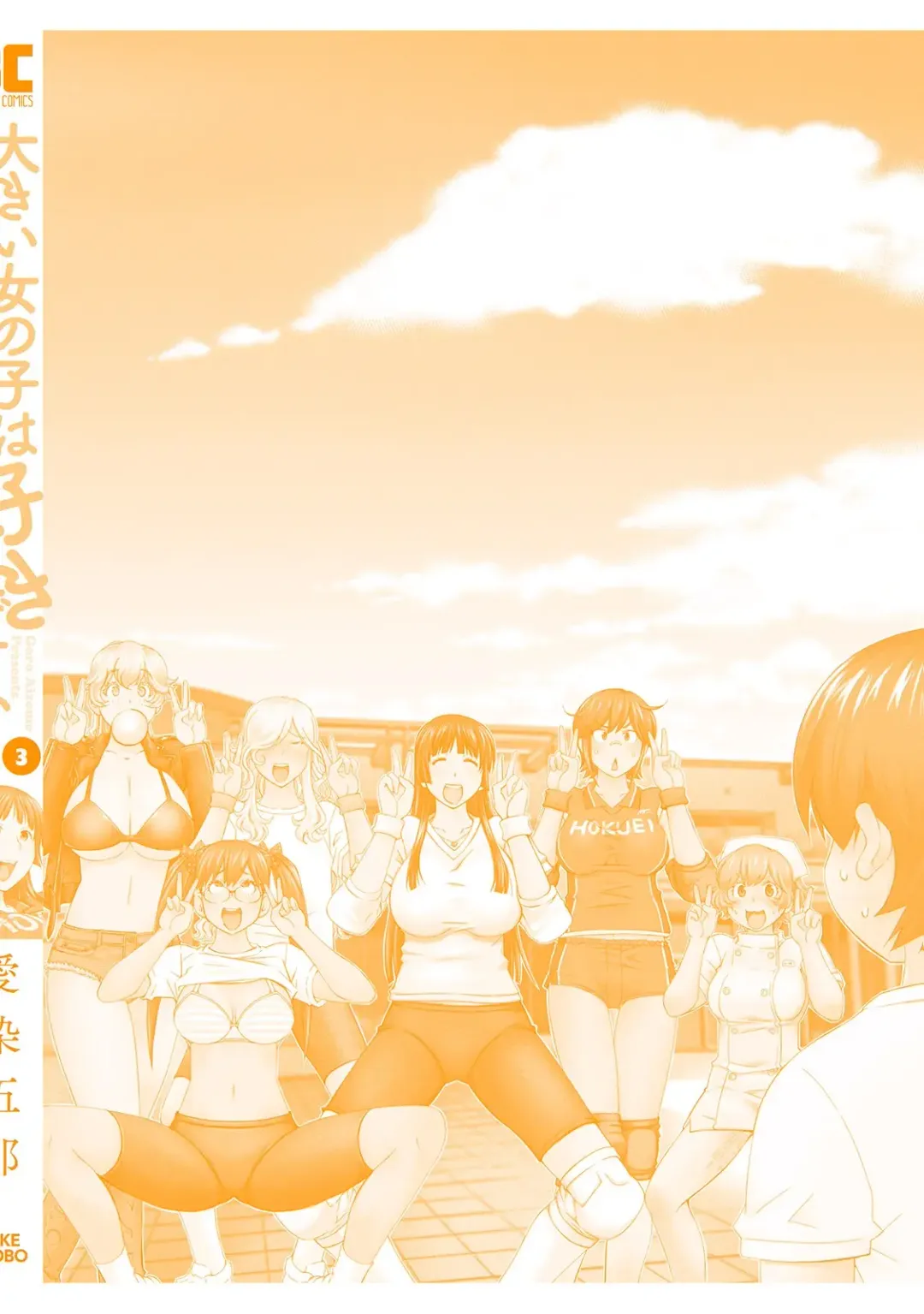 [Aizome Gorou] Ookii Onnanoko wa Daisuki Desu ka? vol. 3 Fhentai - Page 162