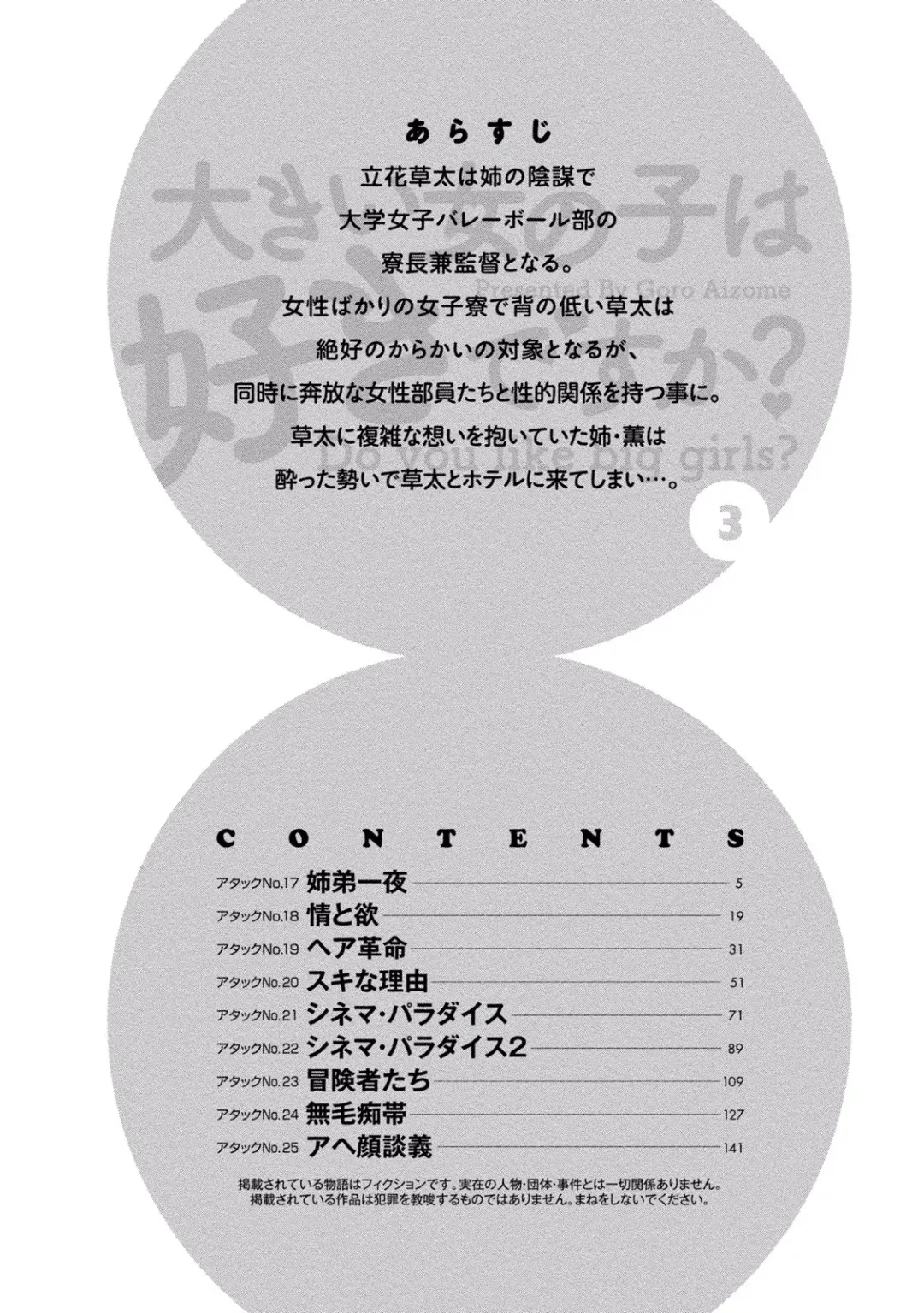 [Aizome Gorou] Ookii Onnanoko wa Daisuki Desu ka? vol. 3 Fhentai - Page 4