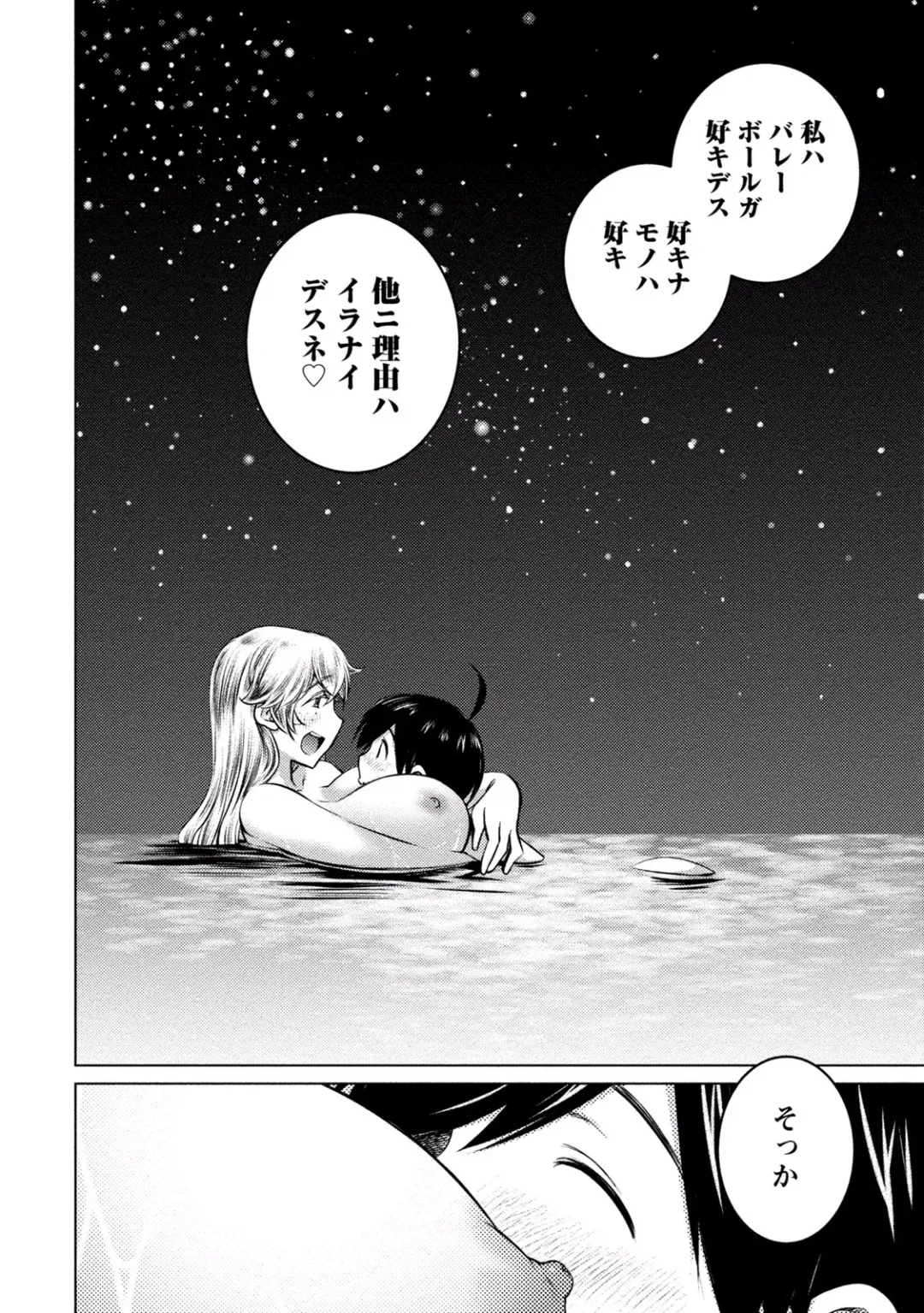 [Aizome Gorou] Ookii Onnanoko wa Daisuki Desu ka? vol. 3 Fhentai - Page 66