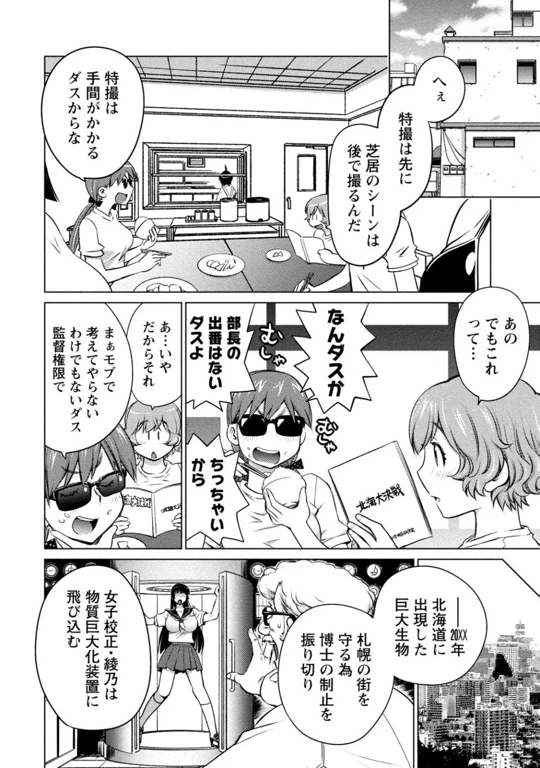 [Aizome Gorou] Ookii Onnanoko wa Daisuki Desu ka? vol. 3 Fhentai - Page 78