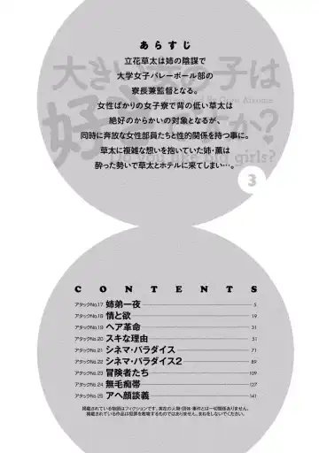 [Aizome Gorou] Ookii Onnanoko wa Daisuki Desu ka? vol. 3 Fhentai - Page 4