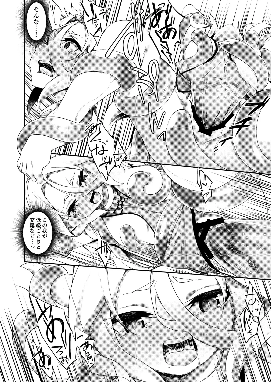 [Kanmuri] Jakutaika TS Dragon-san no Junan Fhentai - Page 14