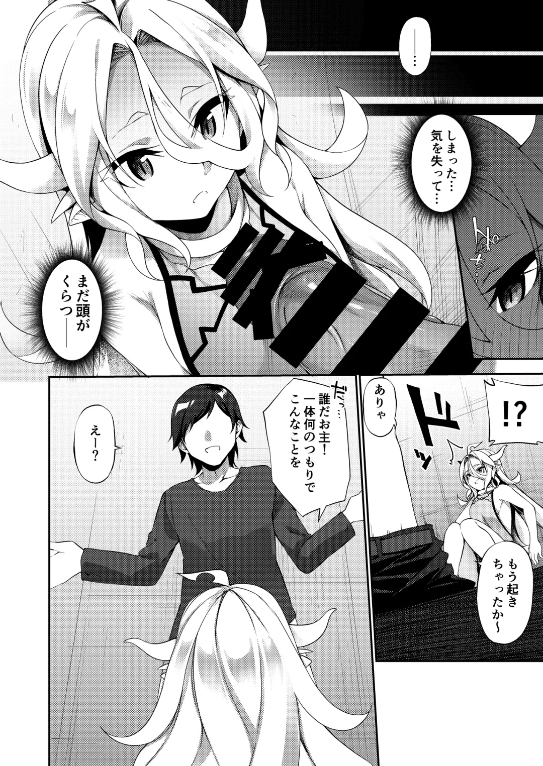 [Kanmuri] Jakutaika TS Dragon-san no Junan Fhentai - Page 24
