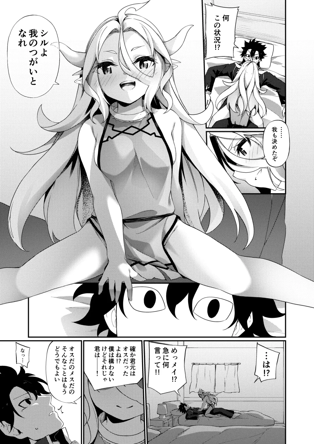 [Kanmuri] Jakutaika TS Dragon-san no Junan Fhentai - Page 35