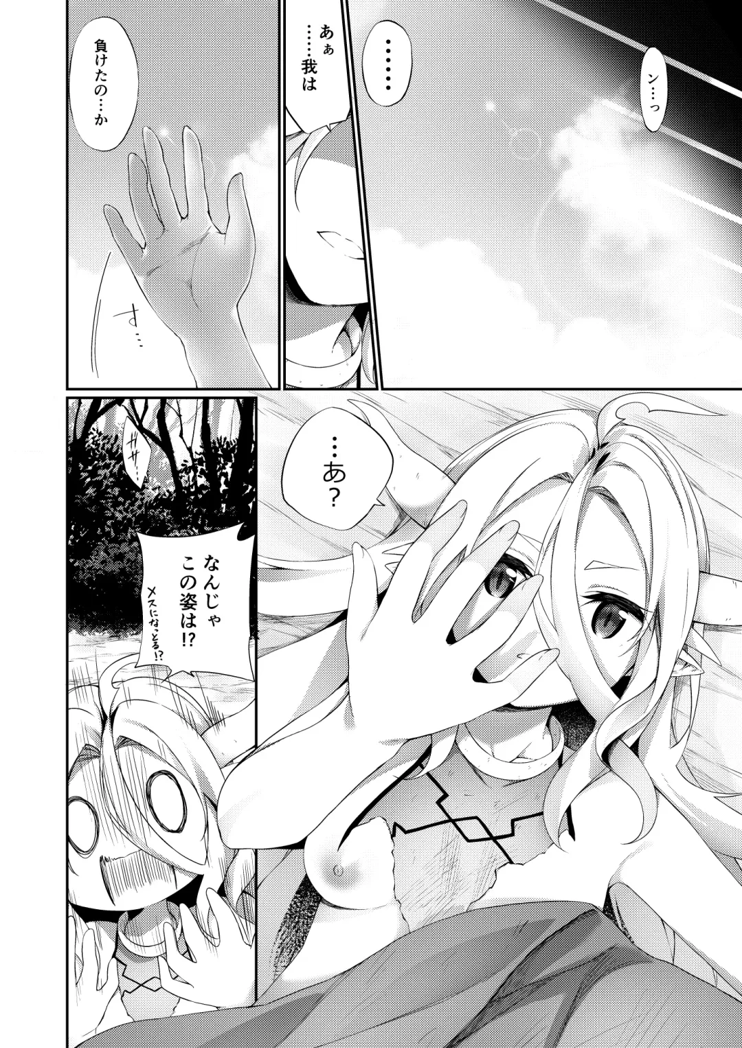 [Kanmuri] Jakutaika TS Dragon-san no Junan Fhentai - Page 6