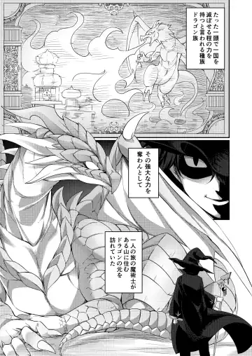[Kanmuri] Jakutaika TS Dragon-san no Junan Fhentai - Page 3