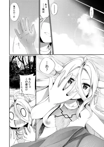 [Kanmuri] Jakutaika TS Dragon-san no Junan Fhentai - Page 6