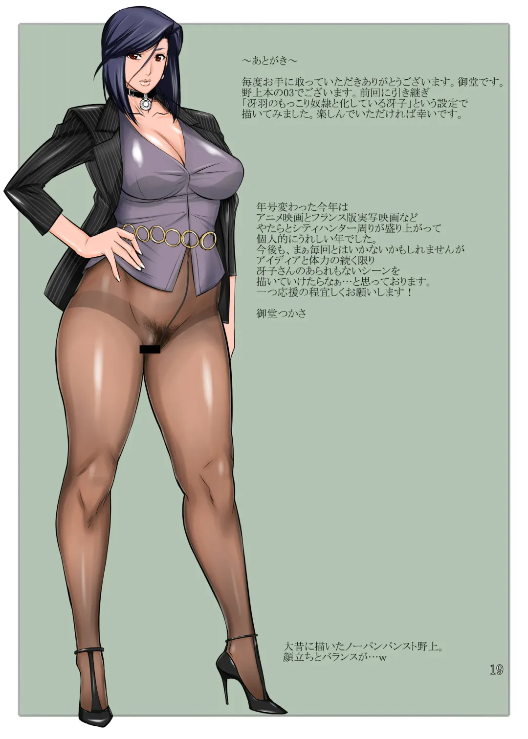 [Midoh Tsukasa] Nogami Bon 03 Fhentai - Page 19