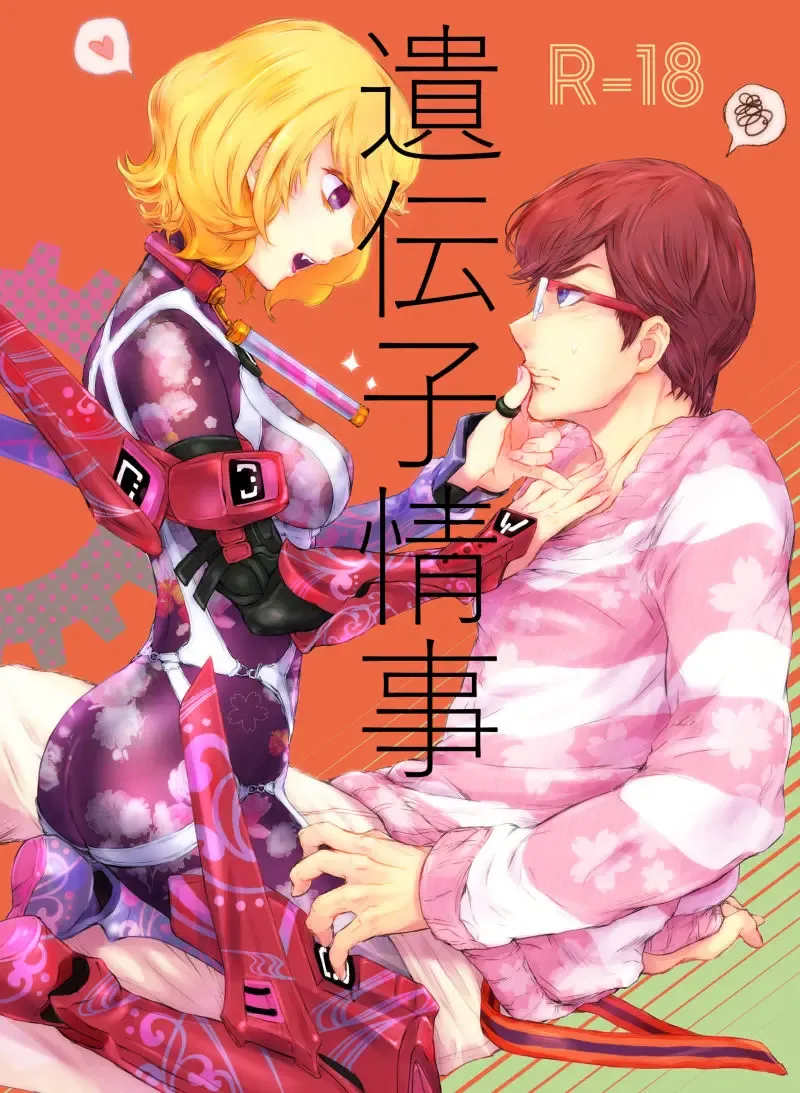 [Canna] Idenshi Jouji Fhentai - Page 1