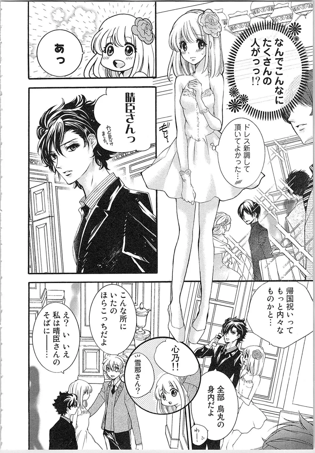 [Yueko] Hanayome Shikkaku。～Nanji、Ikanaru Toki mo Fushidara ni Aege Vol. 1 Fhentai - Page 123